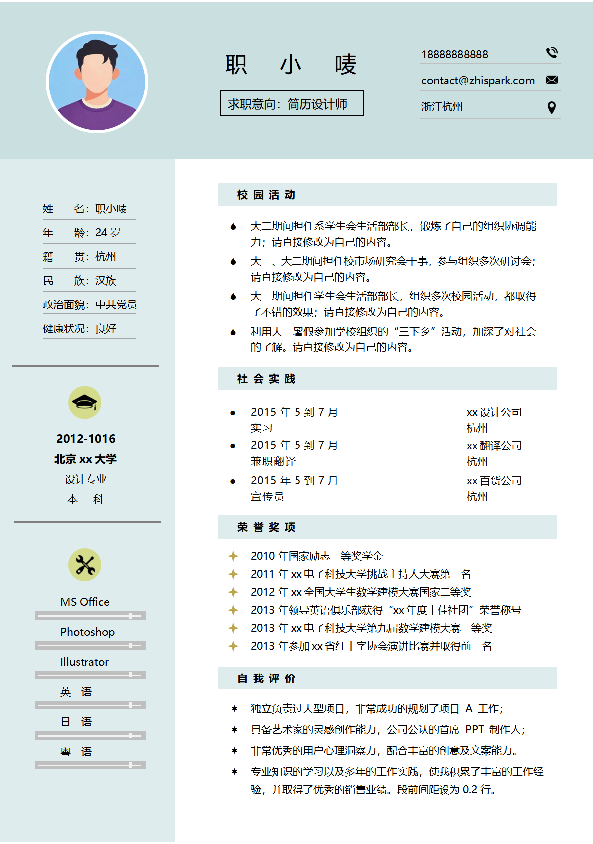 运营求职